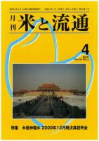 米と流通 ４月号 (発売日2010年04月01日) 表紙