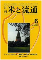 米と流通 ６月号 (発売日2010年06月01日) 表紙