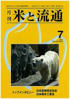 米と流通 ７月号 (発売日2010年07月01日) 表紙
