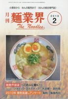 麺業界 2010年2月号 (発売日2010年02月01日) 表紙