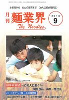 麺業界 2010年9月号 (発売日2010年09月01日) 表紙