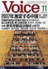 Voice（ボイス） 2004年11月号 (発売日2004年10月10日) 表紙