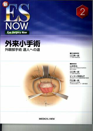 新 ES NOW（シン イーエス ナウ） No.2 (発売日2010年01月26日) 表紙