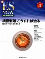 新 ES NOW（シン イーエス ナウ）のバックナンバー | 雑誌/定期購読の予約はFujisan