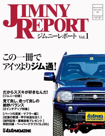 4X4MAGAZINE（フォーバイフォーマガジン） ジムレポVol.1 (発売日2009年11月27日) 表紙