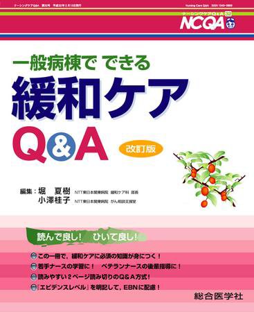 ナーシングケアQ＆A 32号 (発売日2010年02月10日) 表紙