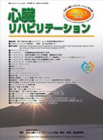 心臓リハビリテーション 15巻1号 (発売日2010年03月01日) 表紙