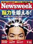 ニューズウィーク日本版 Newsweek Japan 9/22号 (発売日2004年09月15日) 表紙
