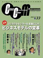 コンタクトセンター・マネジメント Vol.33 (発売日2007年09月25日) 表紙