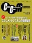 コンタクトセンター・マネジメント Vol.35 表紙