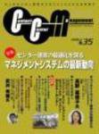 コンタクトセンター・マネジメント Vol.35 (発売日2008年01月25日) 表紙