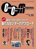 コンタクトセンター・マネジメント Vol.36 (発売日2008年03月25日) 表紙