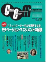 コンタクトセンター・マネジメント Vol.38 表紙