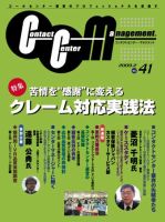 コンタクトセンター・マネジメント Vol.41 (発売日2009年01月25日) 表紙