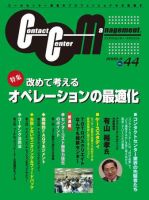 コンタクトセンター・マネジメント Vol.44 表紙