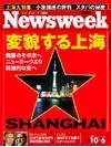 ニューズウィーク日本版 Newsweek Japan 10/6号 (発売日2004年09月29日) 表紙