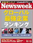 ニューズウィーク日本版 Newsweek Japan 10/13号 (発売日2004年10月06日) 表紙