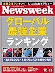 ニューズウィーク日本版 Newsweek Japan 10/13号 (発売日2004年10月06日) 表紙
