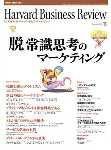 DIAMONDハーバード・ビジネス・レビュー 2004年11月号 (発売日2004年10月10日) 表紙