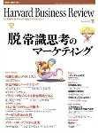 DIAMONDハーバード・ビジネス・レビュー 2004年11月号 (発売日2004年10月10日) 表紙