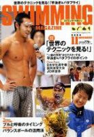 スイミングマガジン 2004年10月11日発売号 表紙