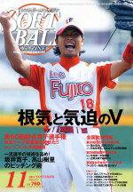ソフトボールマガジン 2004年10月11日発売号 表紙