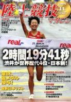 陸上競技マガジン 2004年11月号 (発売日2004年10月14日) 表紙
