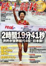 陸上競技マガジン 2004年11月号 (発売日2004年10月14日) 表紙