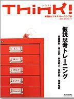 Think!（シンク！） 2004年10月18日発売号 表紙