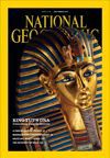 NATIONAL GEOGRAPHIC MAGAZINE （ナショナルジオグラフィック英語版）　 Sept Issue 表紙