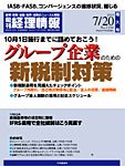 旬刊　経理情報 2010/07/20号 (発売日2010年07月09日) 表紙