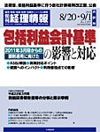 旬刊　経理情報 2010/8/20・9/1 (発売日2010年08月10日) 表紙
