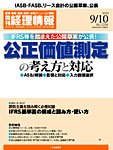 旬刊　経理情報 2010/09/10号 (発売日2010年09月01日) 表紙