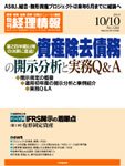 旬刊　経理情報 2010/10/10号 (発売日2010年10月01日) 表紙