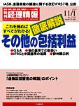 旬刊　経理情報 2010/11/01号 表紙