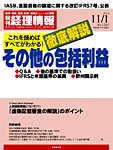 旬刊　経理情報 2010/11/01号 (発売日2010年10月20日) 表紙