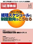 旬刊　経理情報 2010/01/01号 (発売日2010年12月20日) 表紙