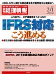 旬刊　経理情報 2010/02/01号 (発売日2011年01月20日) 表紙