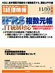 旬刊　経理情報 2010/11/10号 (発売日2010年11月01日) 表紙