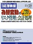 旬刊　経理情報 表紙