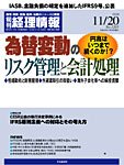 旬刊　経理情報 2010年11月10日発売号 表紙