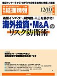 旬刊　経理情報 2010/12/10号 (発売日2010年12月01日) 表紙