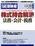 旬刊　経理情報 2010/12/20号 表紙