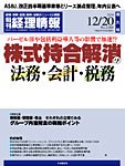 旬刊　経理情報 2010/12/20号 (発売日2010年12月10日) 表紙