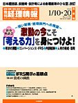 旬刊　経理情報 1270号 (発売日2011年01月07日) 表紙