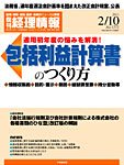旬刊　経理情報 2011/02/10号 (発売日2011年02月01日) 表紙