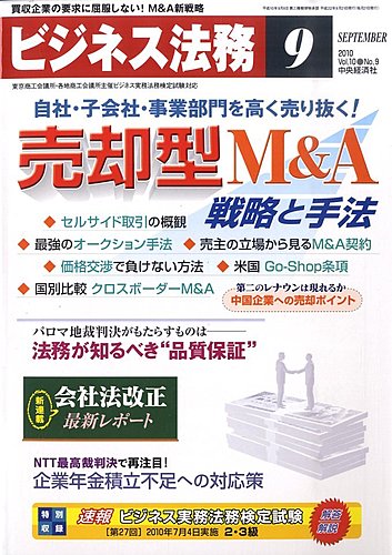 ビジネス法務 2010年9月号 発売日2010年07月21日 雑誌 定期購読の予約はfujisan