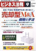 ビジネス法務 2010年9月号 (発売日2010年07月21日) 表紙