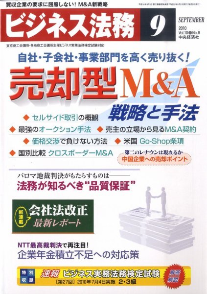 ビジネス法務 2010年9月号 (発売日2010年07月21日) 表紙