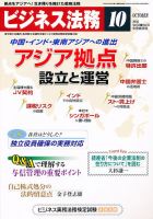 ビジネス法務 2010年10月号 (発売日2010年08月21日) 表紙